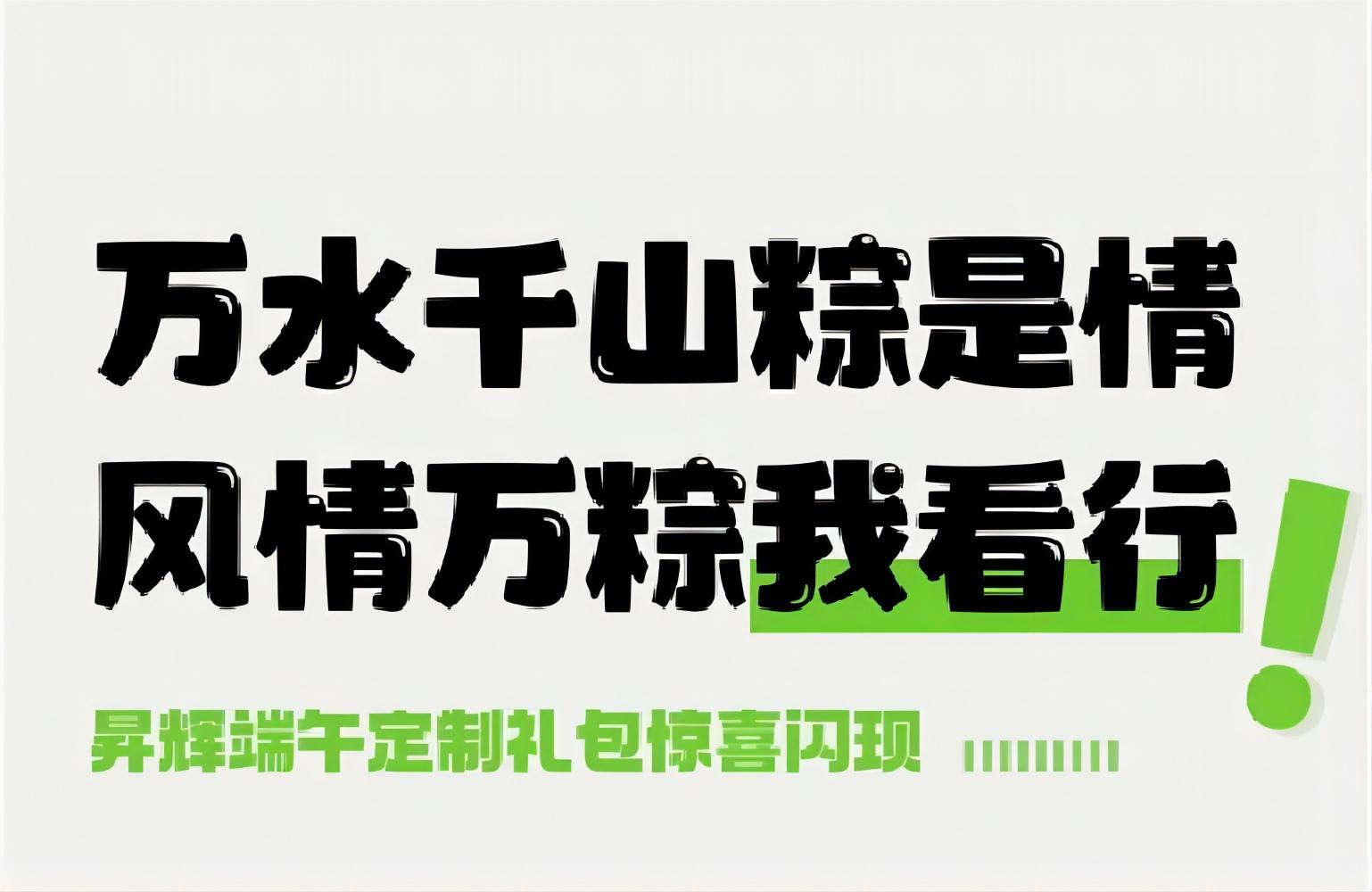 出粽，就是這么簡(jiǎn)單!