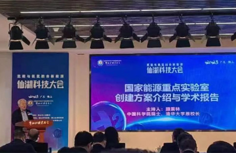 仙湖論“氫”，院士云集，昇輝科技出席首屆仙湖科技大會(huì)