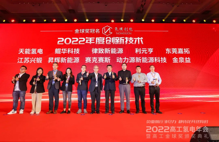 昇輝新能源榮獲“高工金球獎2022年度創(chuàng)新技術(shù)”獎項(xiàng)