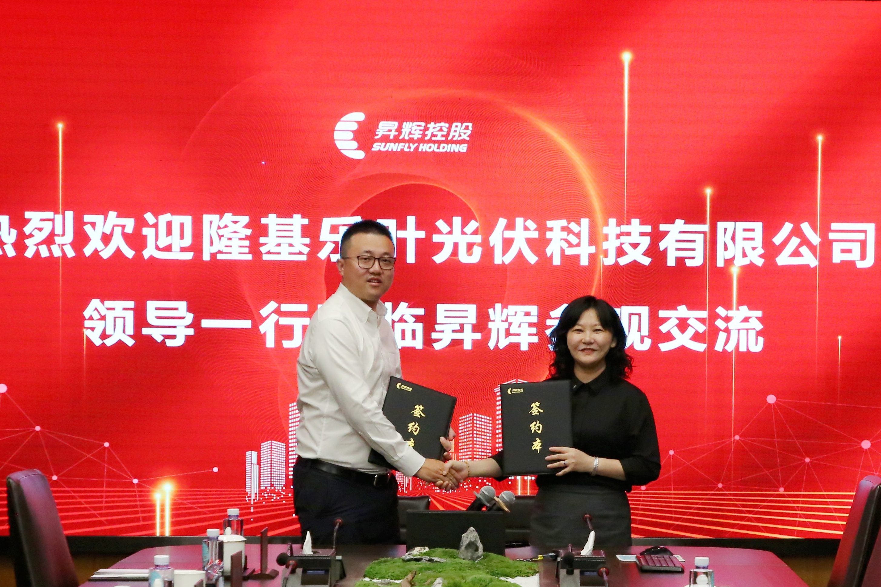 組建新能源生態(tài)鏈，昇輝與隆基綠能旗下樂(lè)葉光伏科技公司戰(zhàn)略簽約
